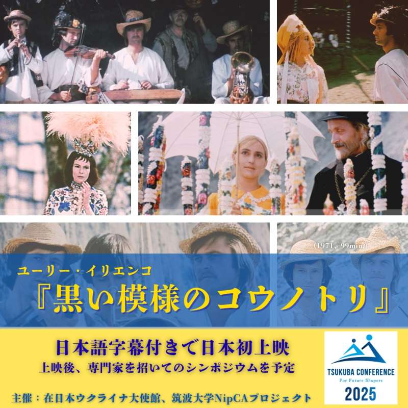 映画を通してウクライナを知る