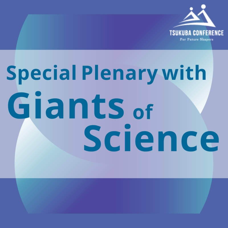 科学の巨人（Giants of Science）との対話セッション